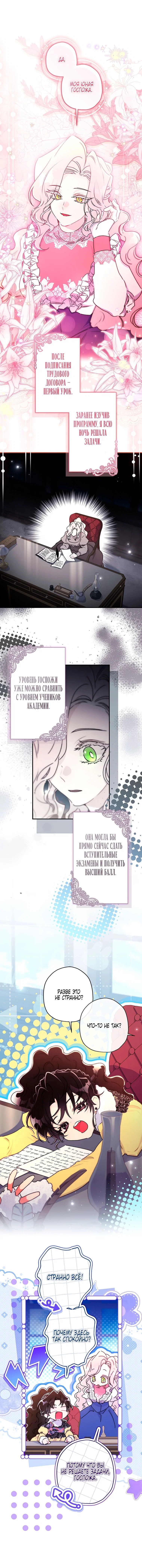 Read Приёмная дочь протагониста RU Manga Online