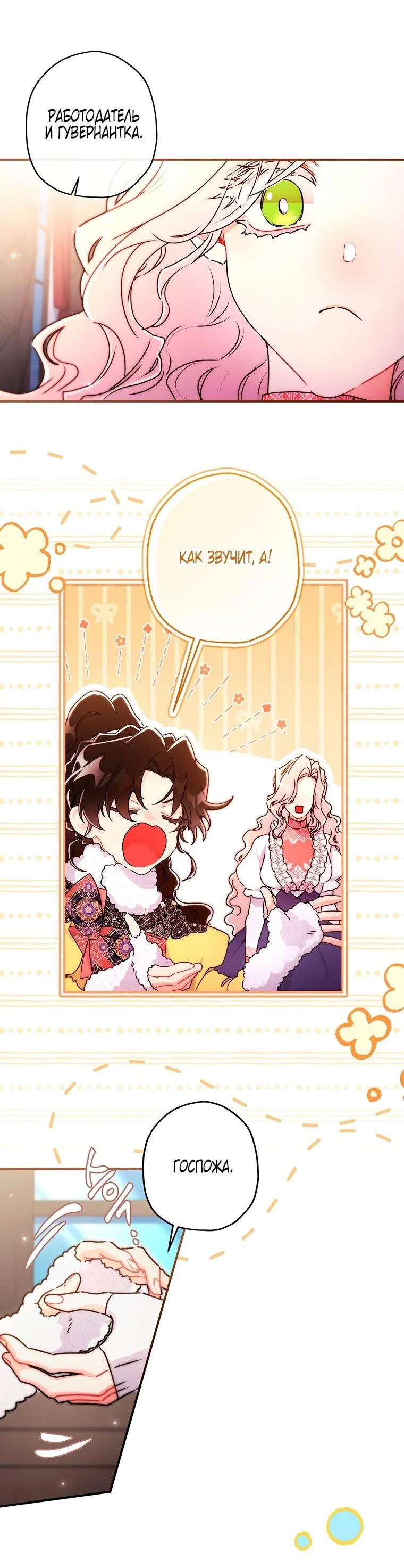 Read Приёмная дочь протагониста RU Manga Online