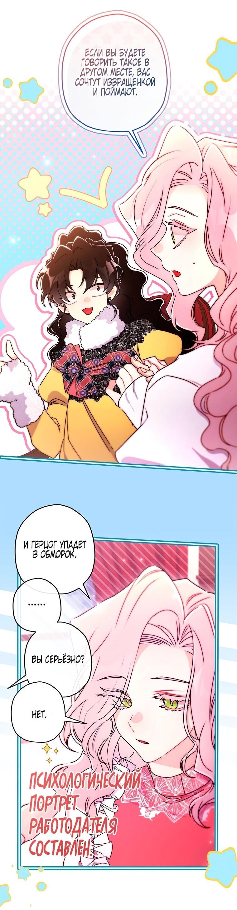 Read Приёмная дочь протагониста RU Manga Online