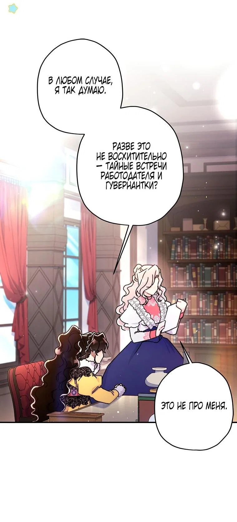 Read Приёмная дочь протагониста RU Manga Online