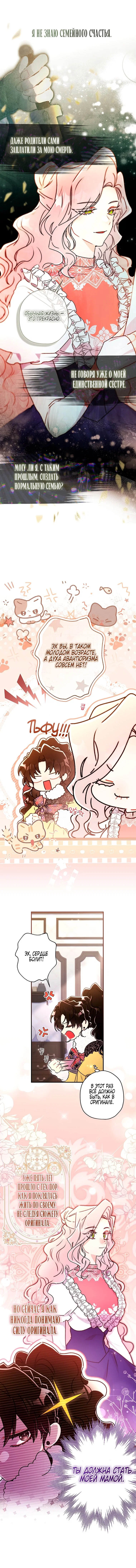Read Приёмная дочь протагониста RU Manga Online