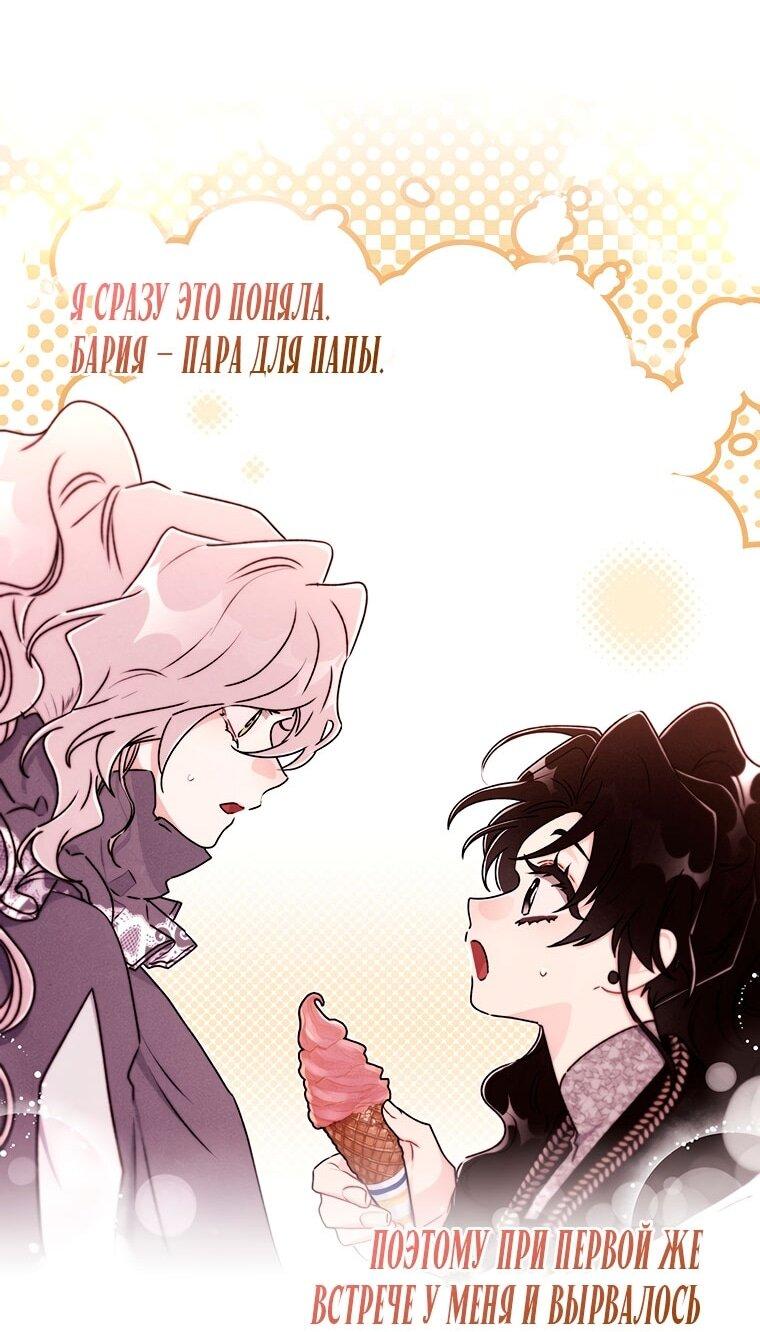 Read Приёмная дочь протагониста RU Manga Online