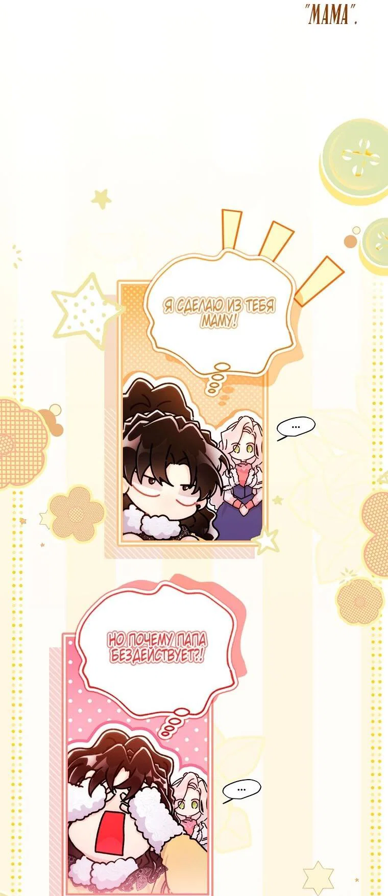 Read Приёмная дочь протагониста RU Manga Online