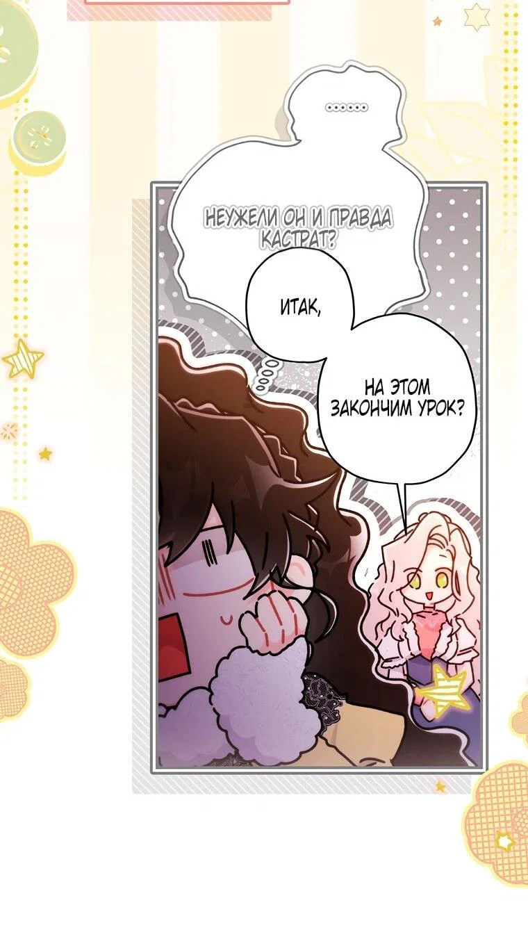 Read Приёмная дочь протагониста RU Manga Online