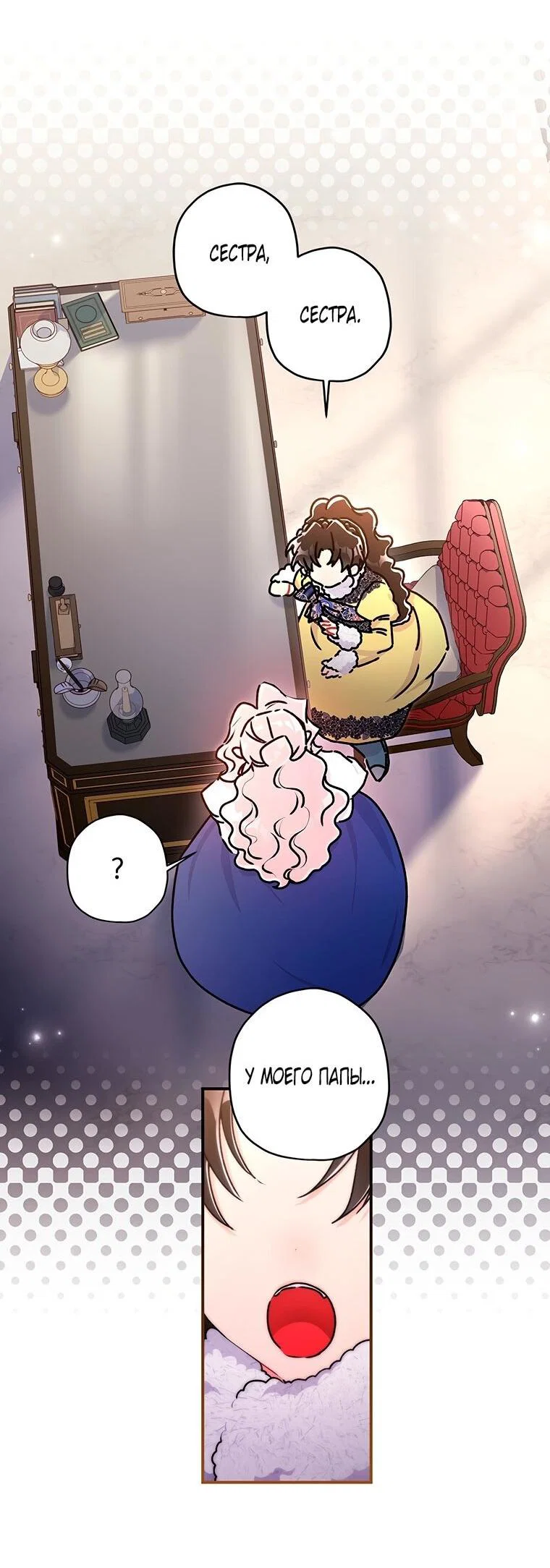 Read Приёмная дочь протагониста RU Manga Online