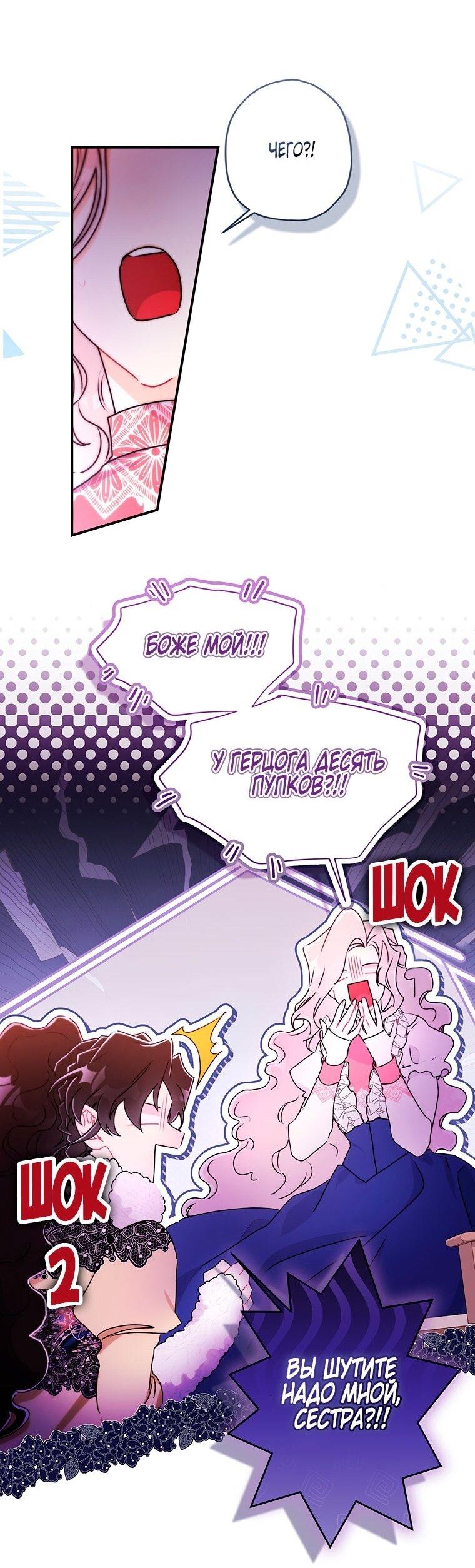 Read Приёмная дочь протагониста RU Manga Online