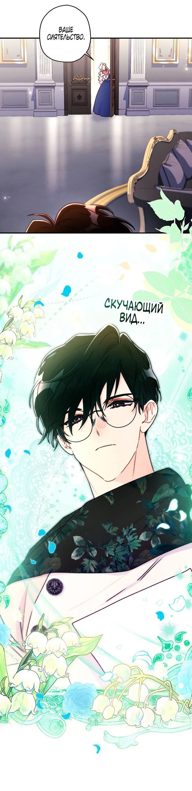 Read Приёмная дочь протагониста RU Manga Online