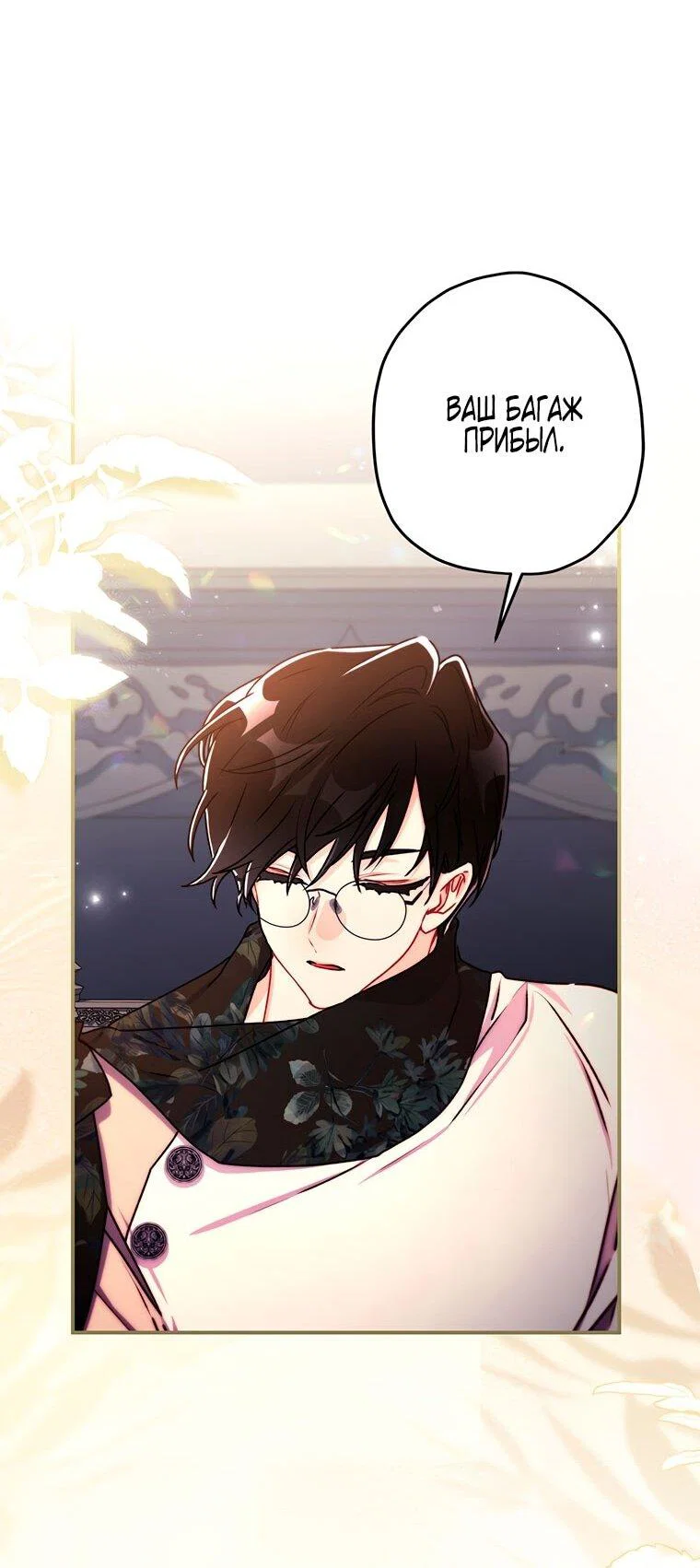 Read Приёмная дочь протагониста RU Manga Online