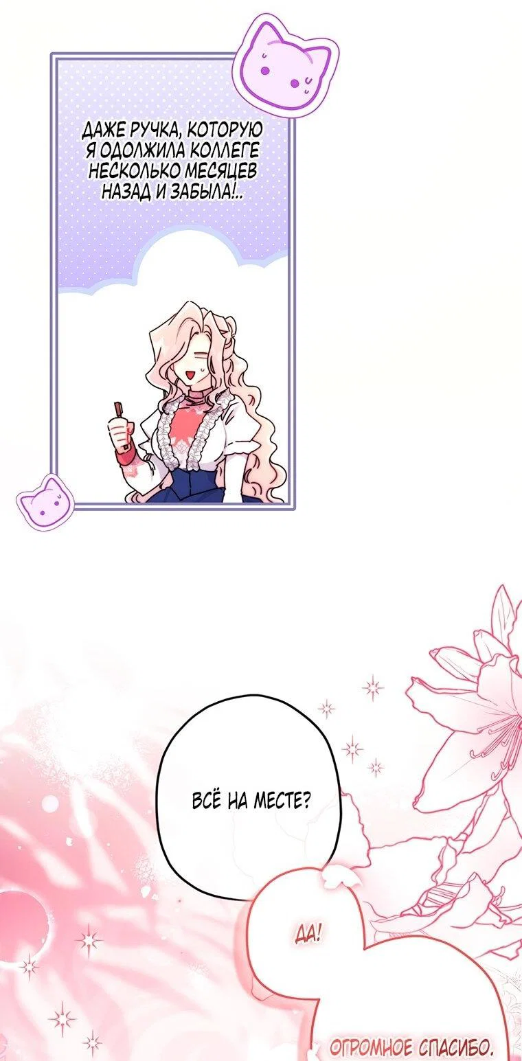 Read Приёмная дочь протагониста RU Manga Online