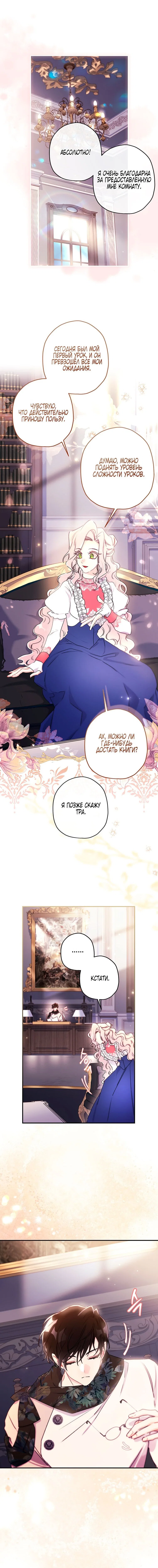 Read Приёмная дочь протагониста RU Manga Online
