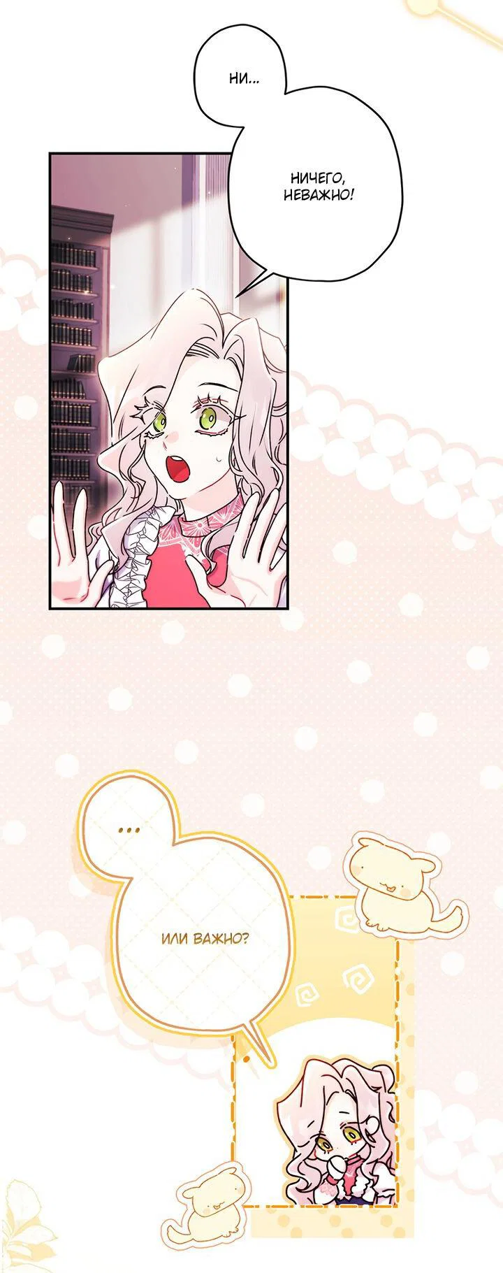 Read Приёмная дочь протагониста RU Manga Online