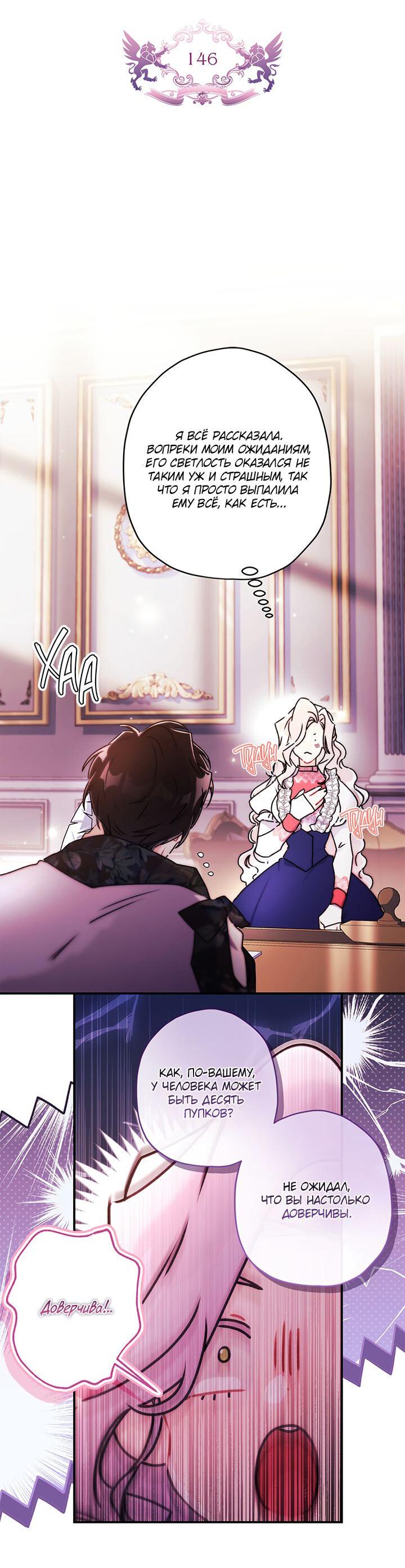 Read Приёмная дочь протагониста RU Manga Online