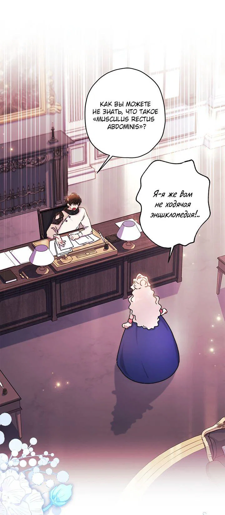 Read Приёмная дочь протагониста RU Manga Online