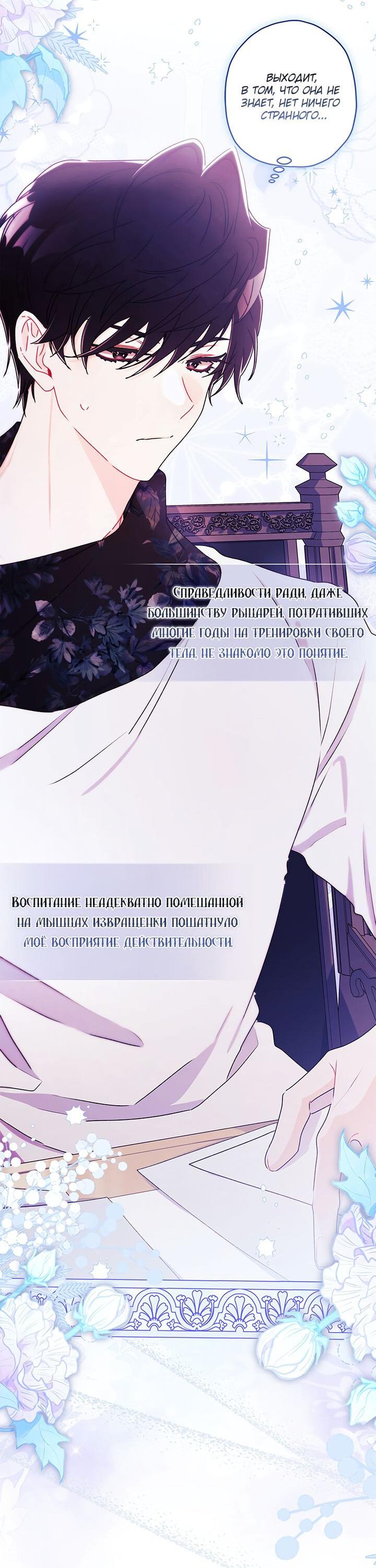 Read Приёмная дочь протагониста RU Manga Online