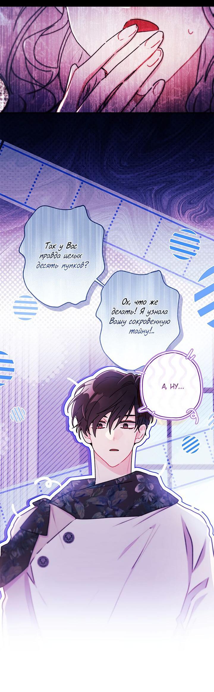 Read Приёмная дочь протагониста RU Manga Online