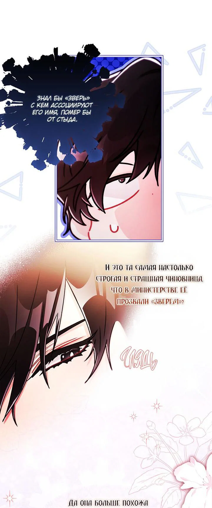 Read Приёмная дочь протагониста RU Manga Online