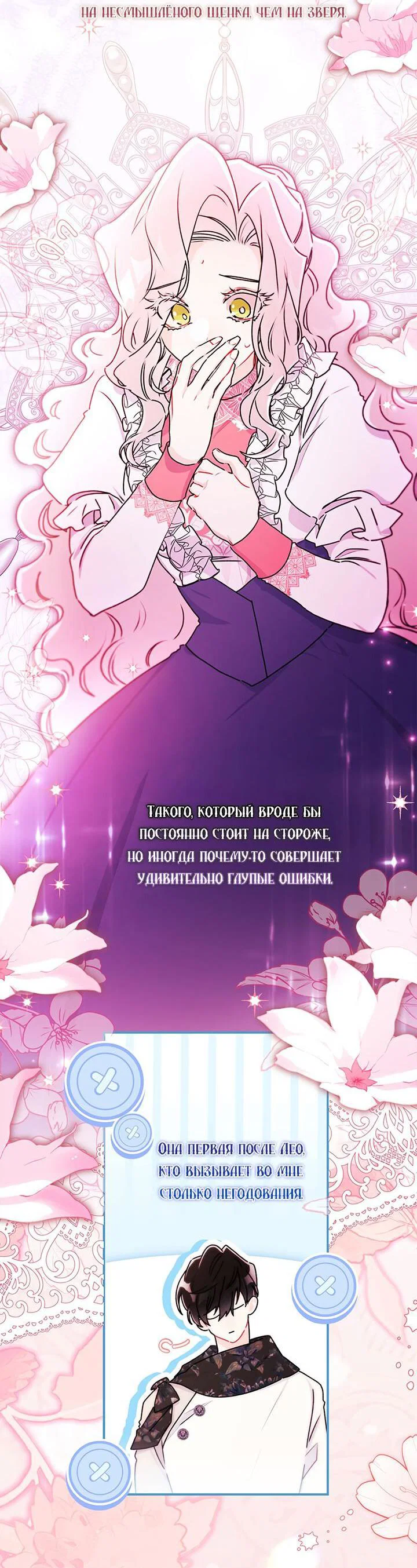 Read Приёмная дочь протагониста RU Manga Online