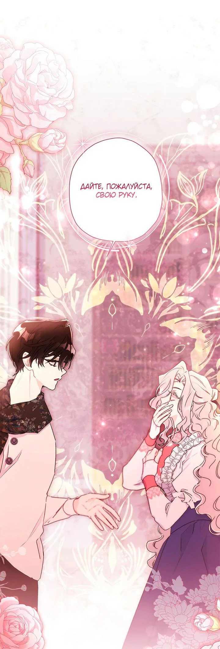 Read Приёмная дочь протагониста RU Manga Online