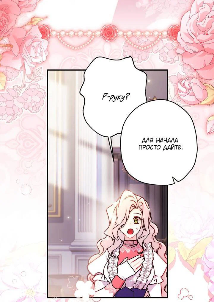 Read Приёмная дочь протагониста RU Manga Online