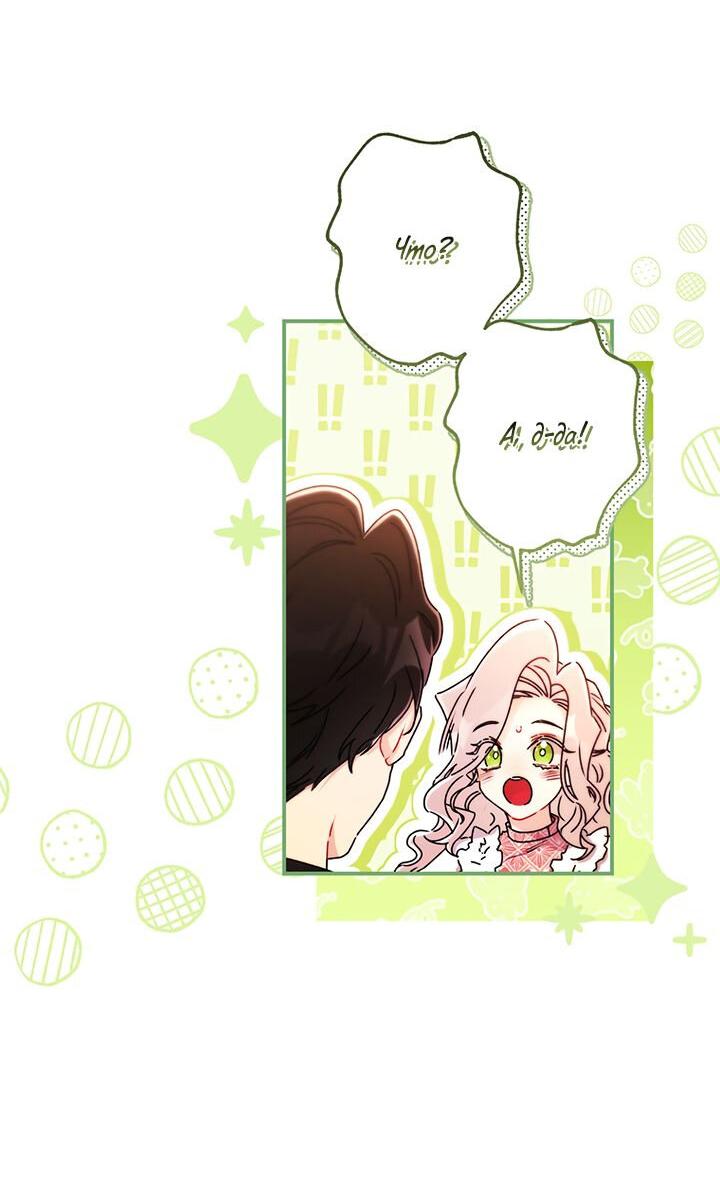 Read Приёмная дочь протагониста RU Manga Online