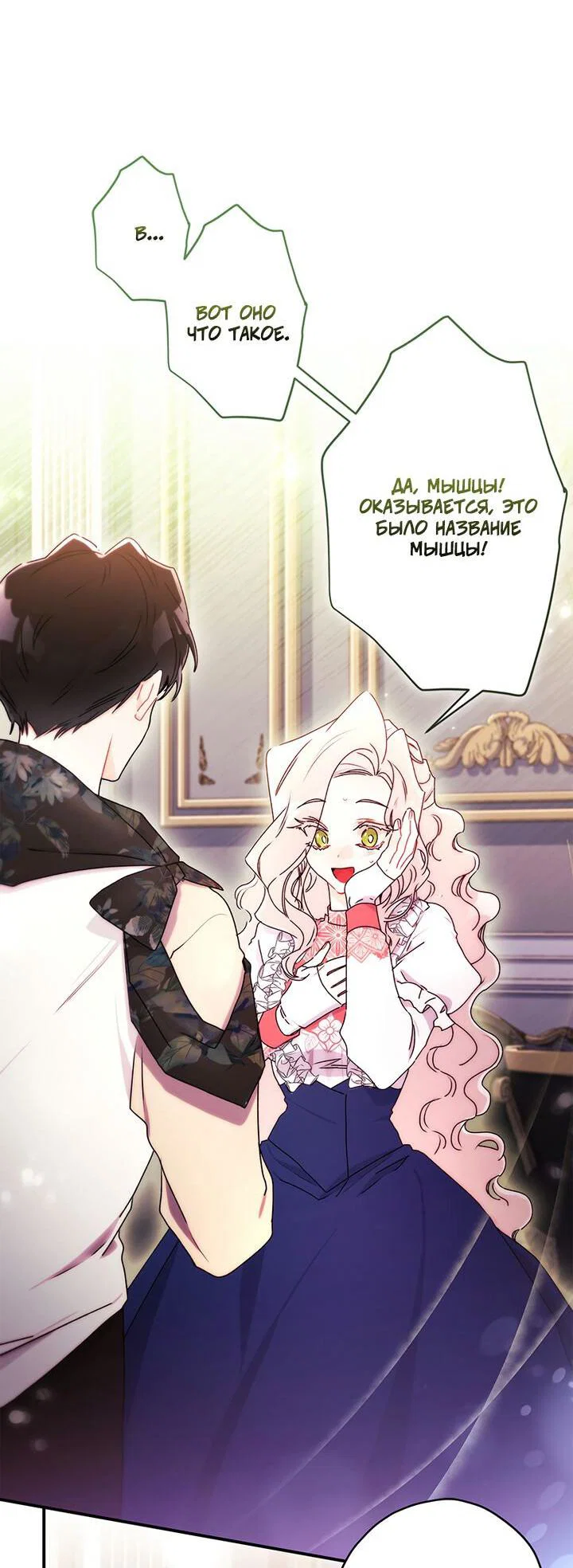 Read Приёмная дочь протагониста RU Manga Online
