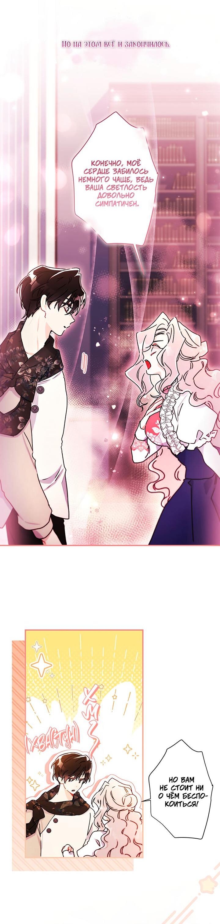 Read Приёмная дочь протагониста RU Manga Online