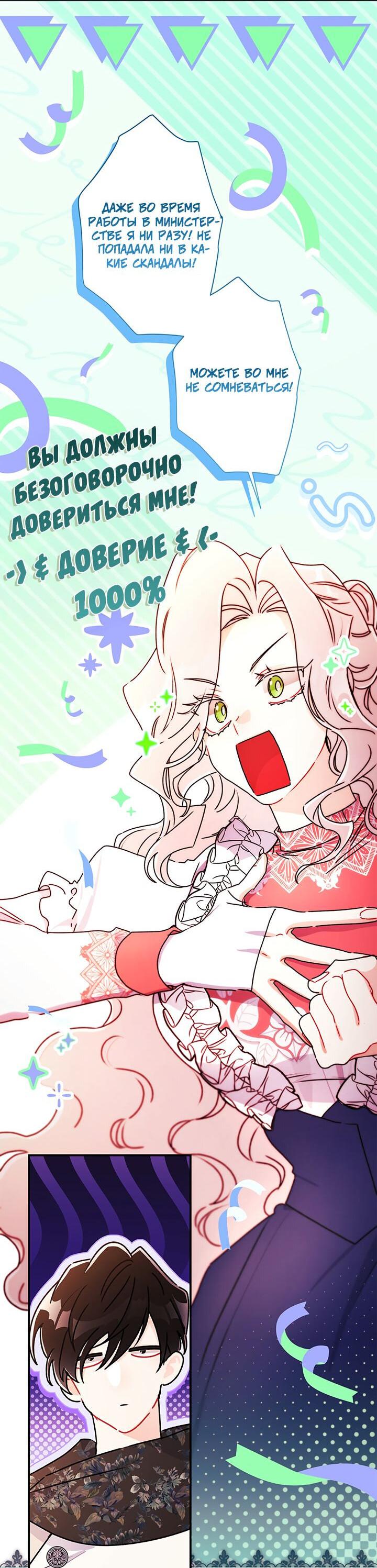 Read Приёмная дочь протагониста RU Manga Online