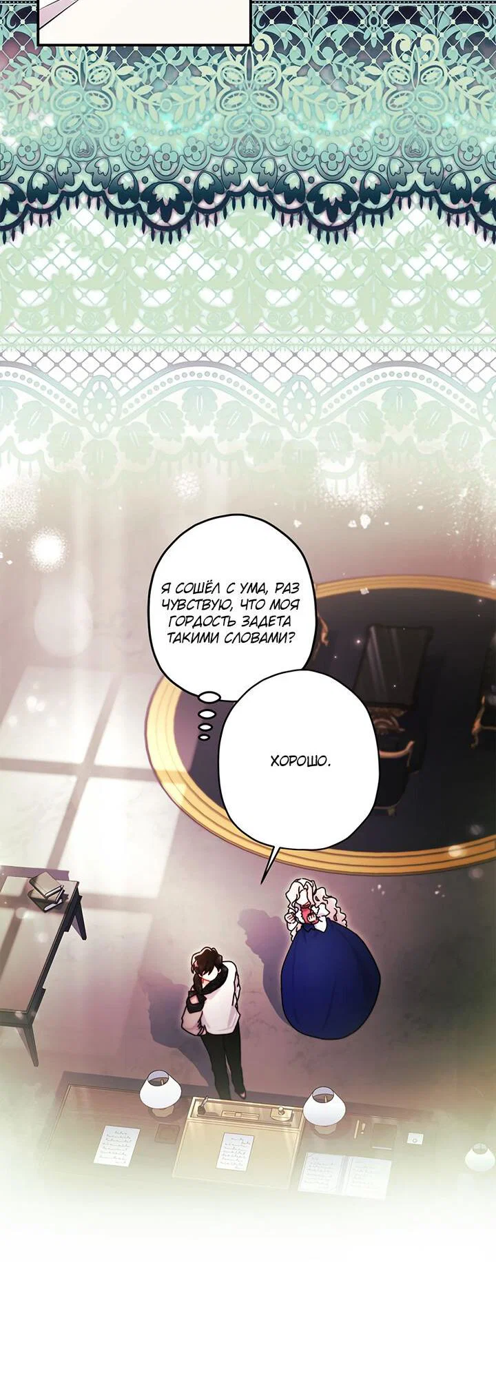 Read Приёмная дочь протагониста RU Manga Online