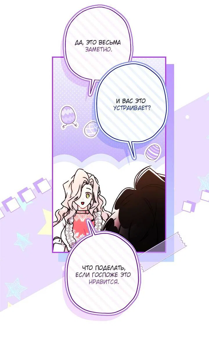 Read Приёмная дочь протагониста RU Manga Online