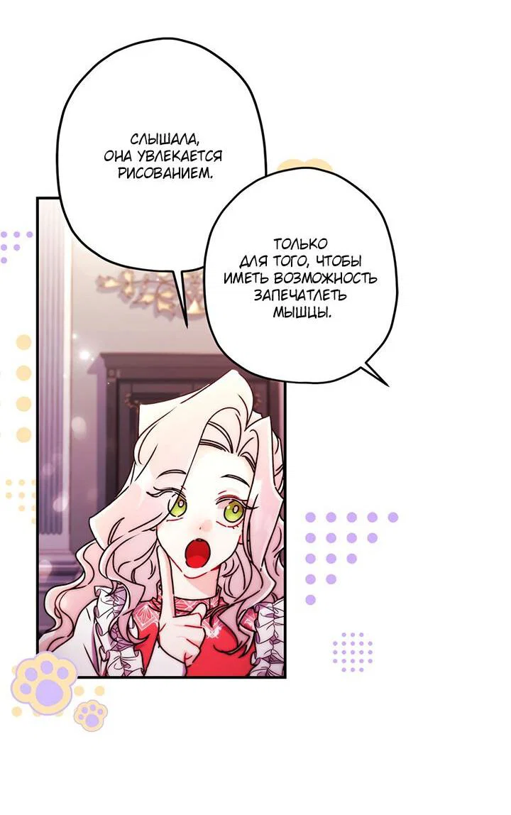 Read Приёмная дочь протагониста RU Manga Online
