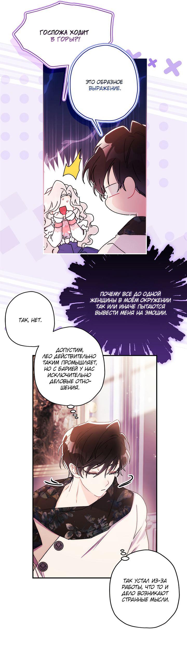 Read Приёмная дочь протагониста RU Manga Online