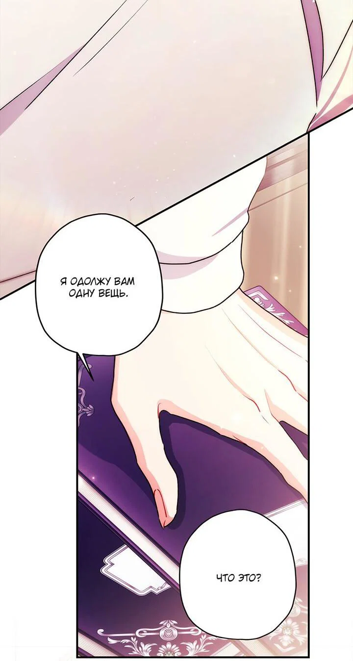 Read Приёмная дочь протагониста RU Manga Online