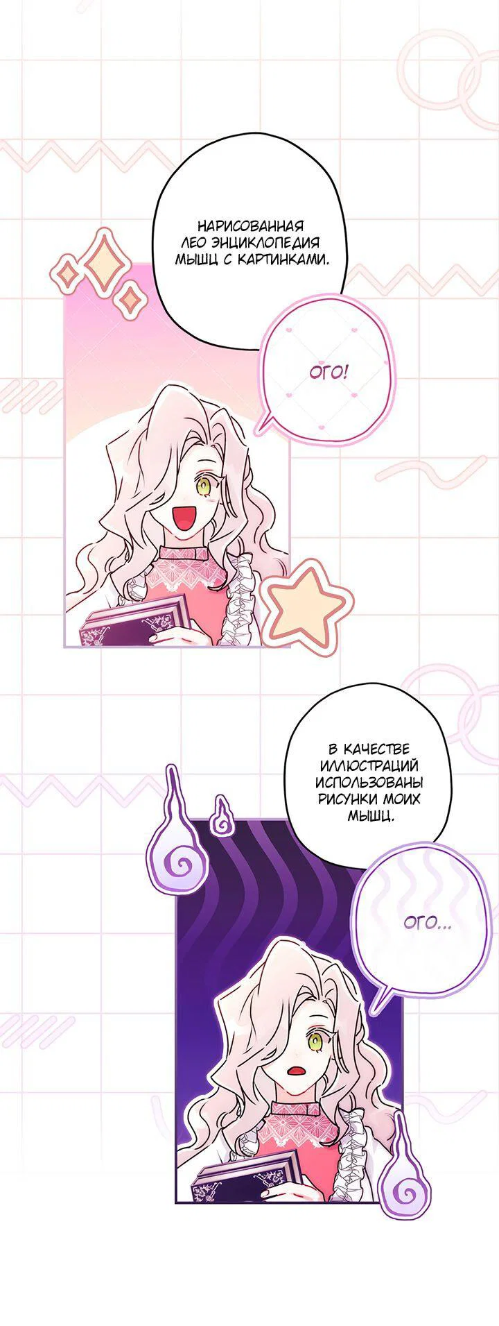 Read Приёмная дочь протагониста RU Manga Online