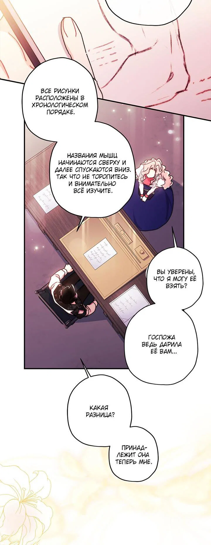 Read Приёмная дочь протагониста RU Manga Online