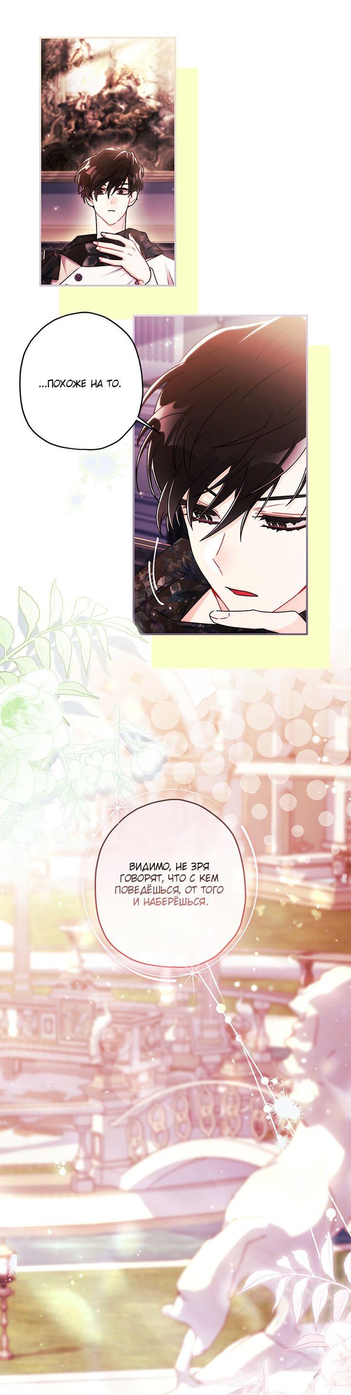 Read Приёмная дочь протагониста RU Manga Online