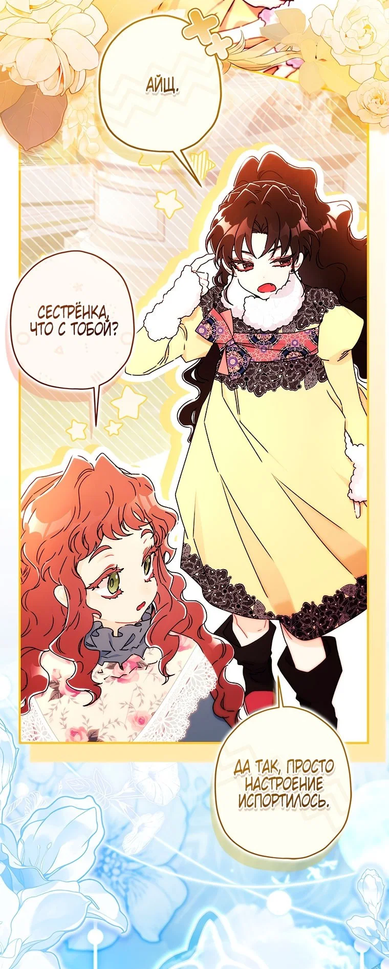 Read Приёмная дочь протагониста RU Manga Online