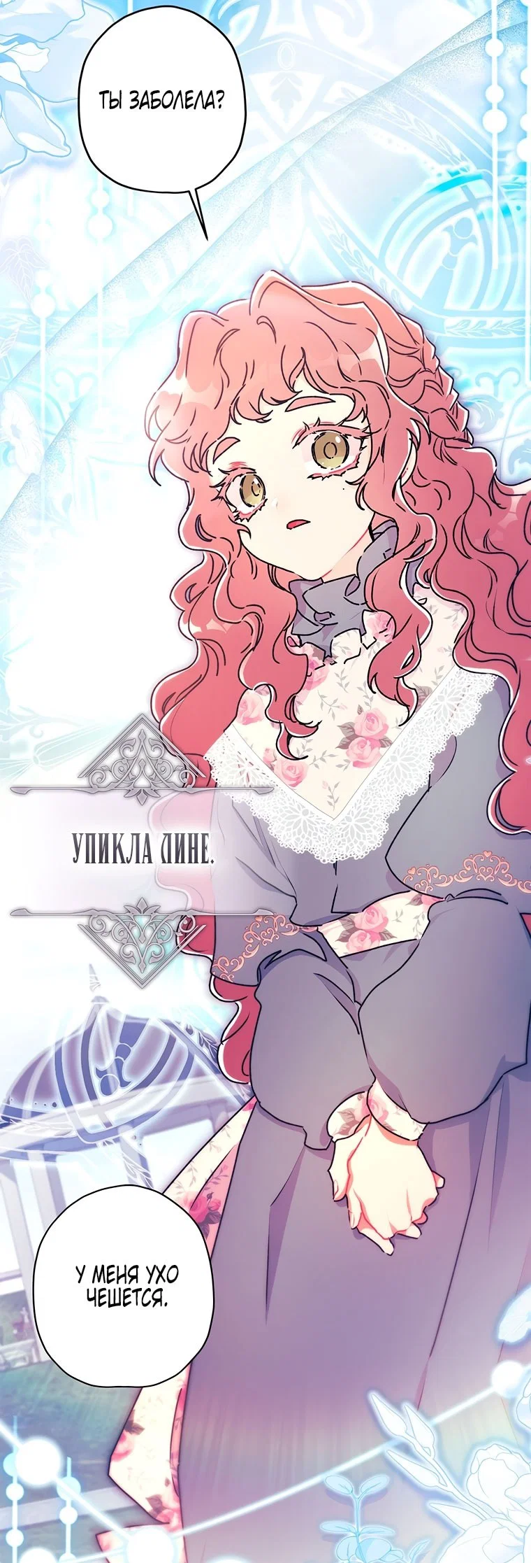 Read Приёмная дочь протагониста RU Manga Online