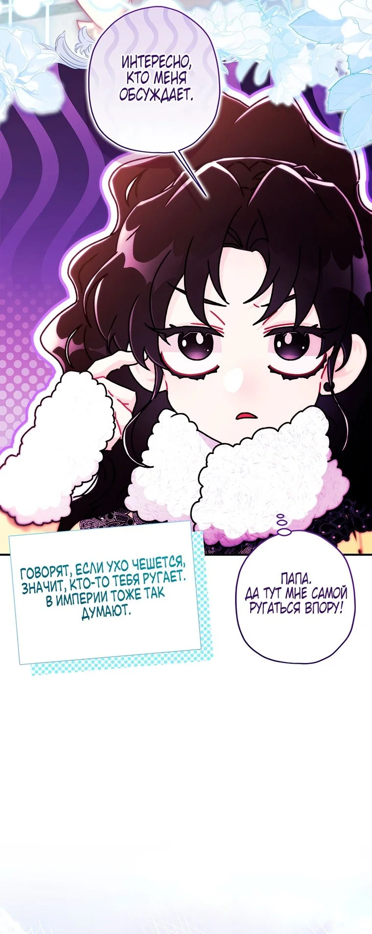 Read Приёмная дочь протагониста RU Manga Online