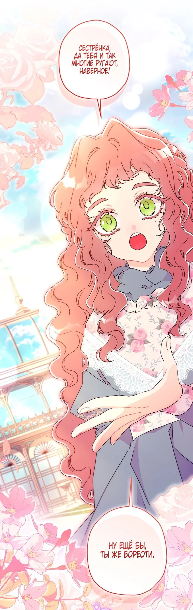 Read Приёмная дочь протагониста RU Manga Online