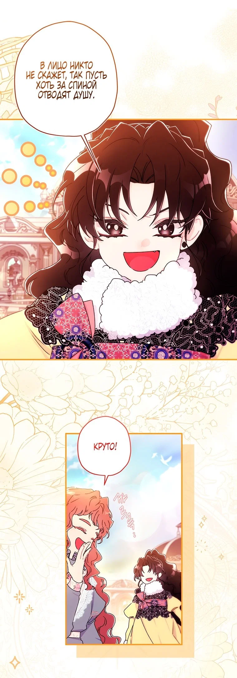 Read Приёмная дочь протагониста RU Manga Online
