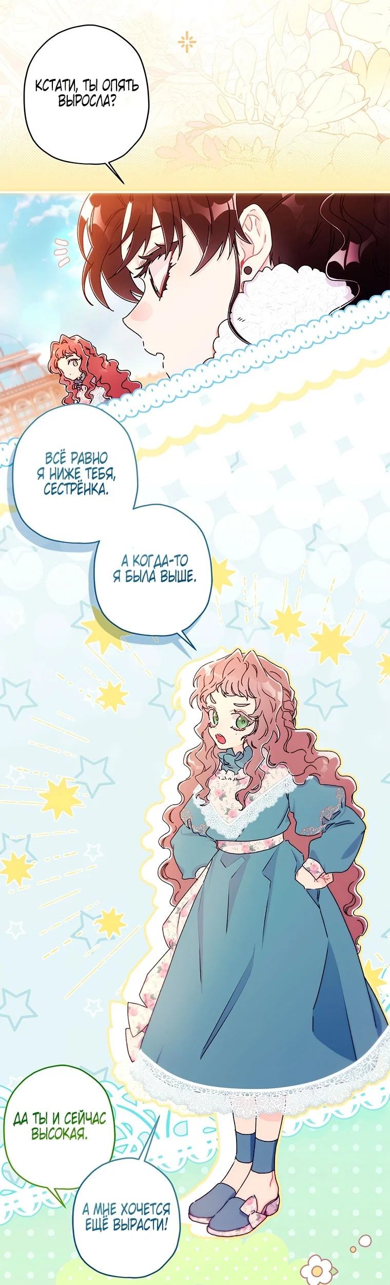 Read Приёмная дочь протагониста RU Manga Online