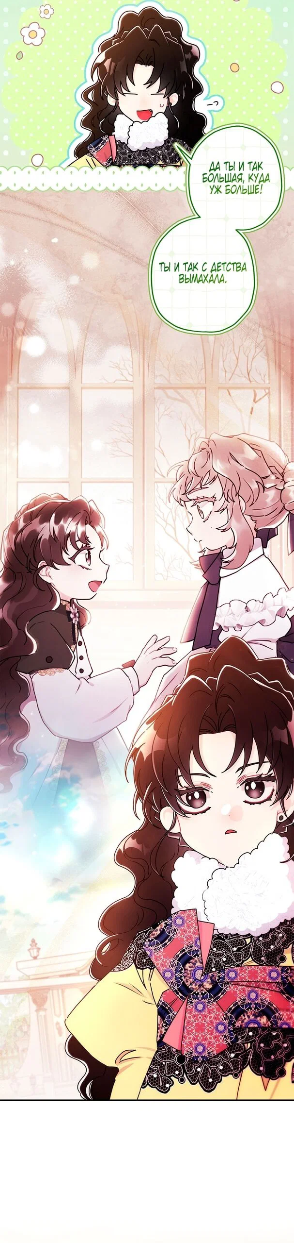 Read Приёмная дочь протагониста RU Manga Online