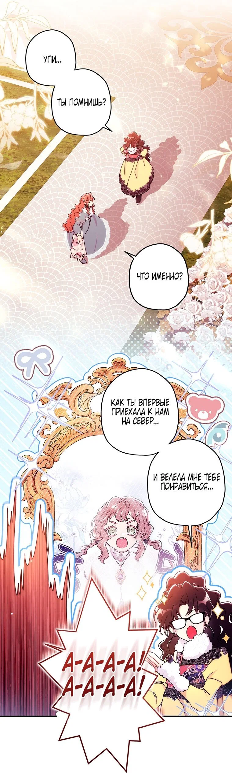 Read Приёмная дочь протагониста RU Manga Online