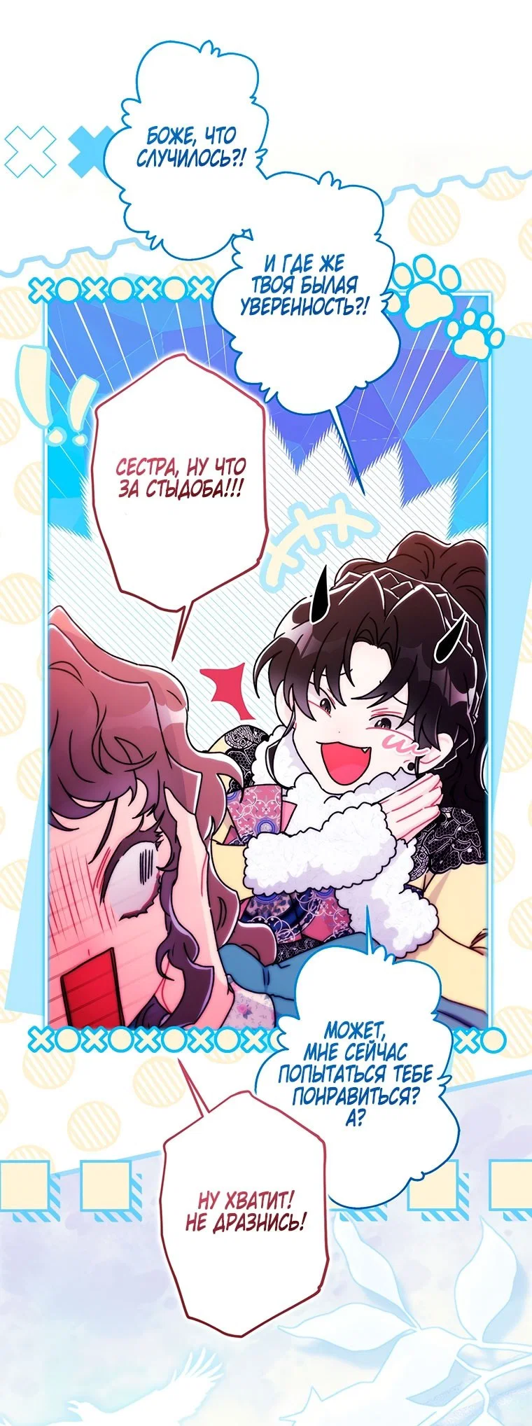 Read Приёмная дочь протагониста RU Manga Online