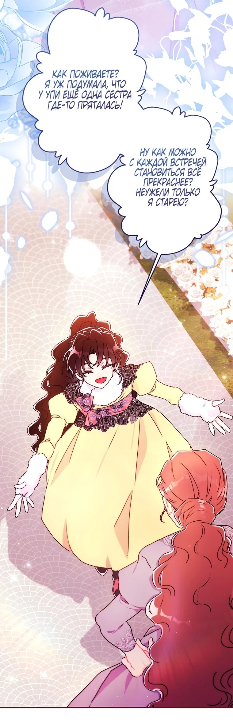 Read Приёмная дочь протагониста RU Manga Online