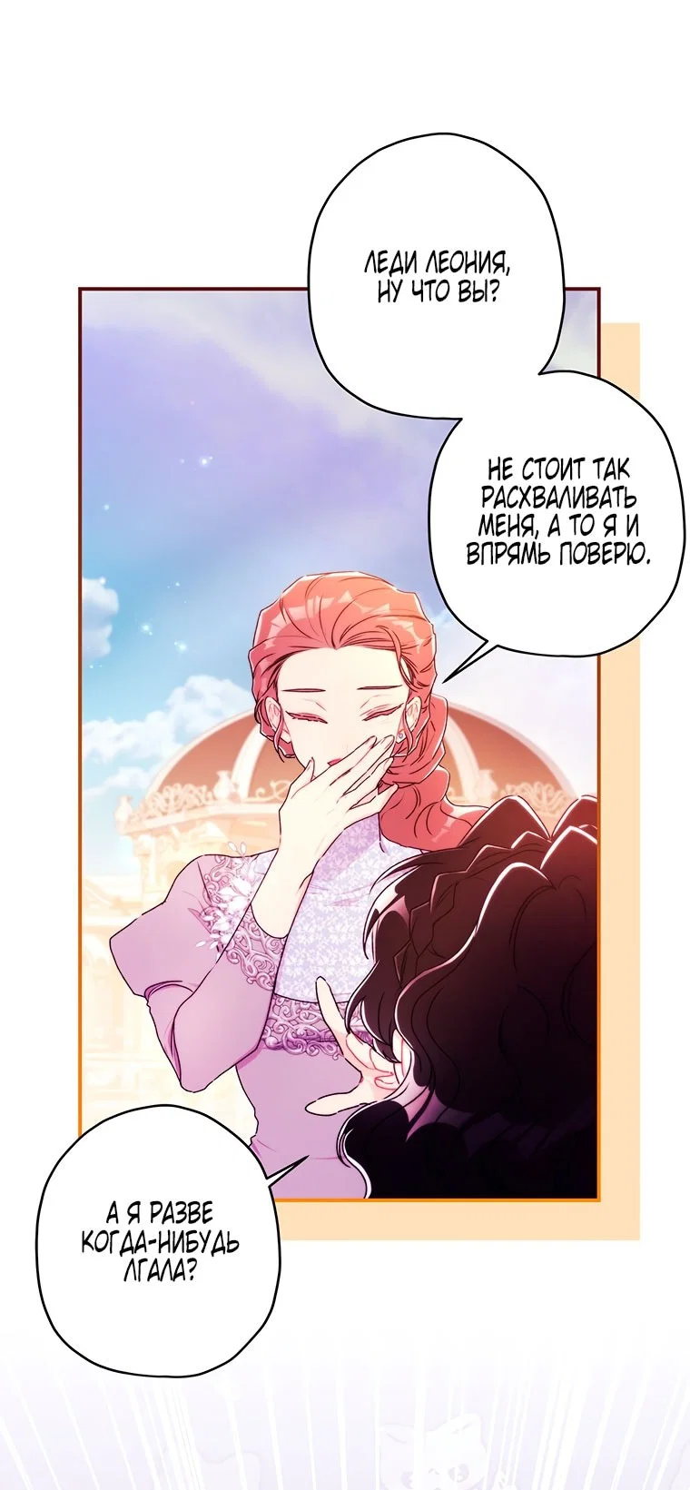 Read Приёмная дочь протагониста RU Manga Online