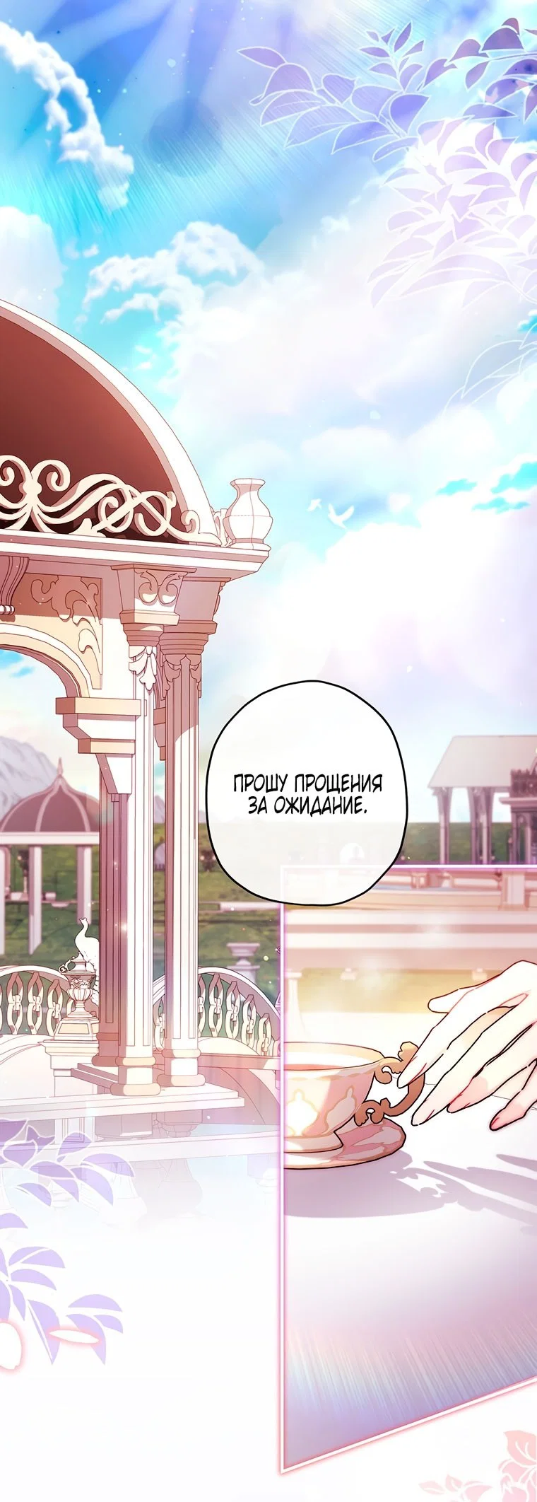 Read Приёмная дочь протагониста RU Manga Online