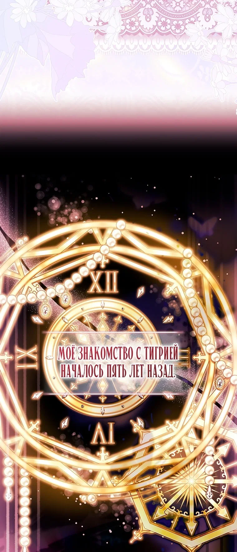 Read Приёмная дочь протагониста RU Manga Online