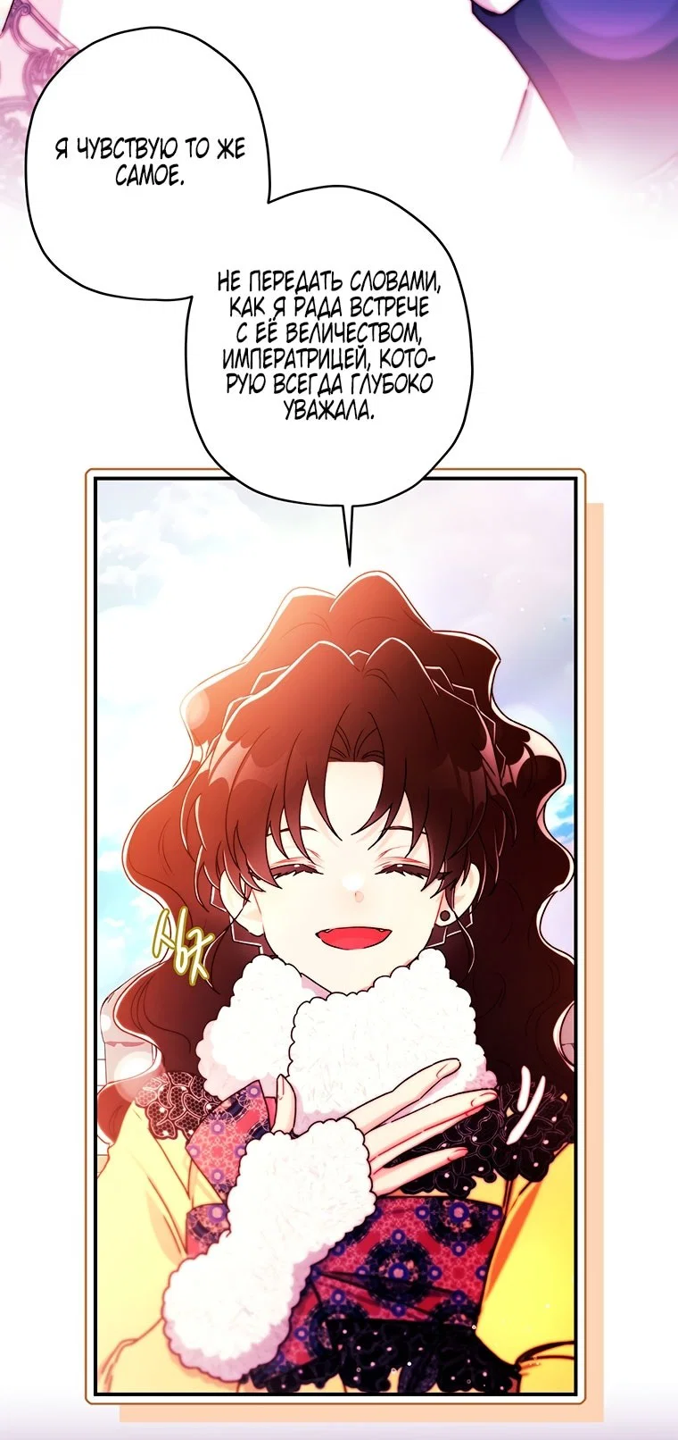 Read Приёмная дочь протагониста RU Manga Online