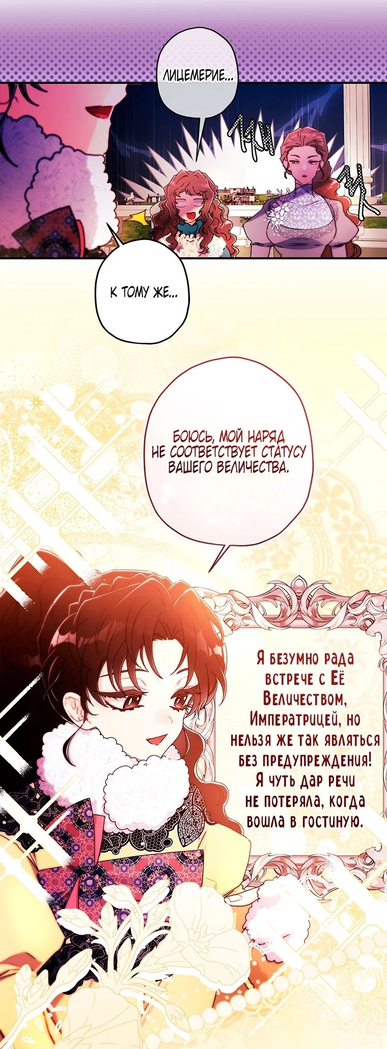 Read Приёмная дочь протагониста RU Manga Online